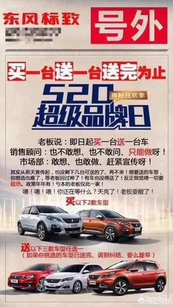 经销商遇国五车清库难,东风标致买一赠一。大家怎么看?