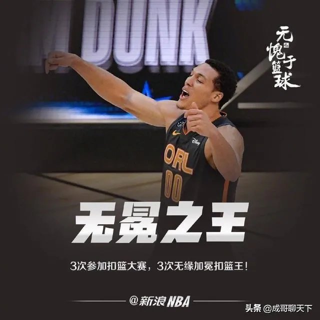 戈登再次无缘扣篮大赛冠军,你有什么想说的吗?