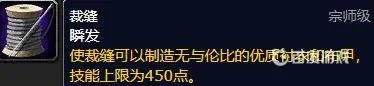 wow 裁缝1-450最省材料方法怎么冲 魔兽世界霜纹包