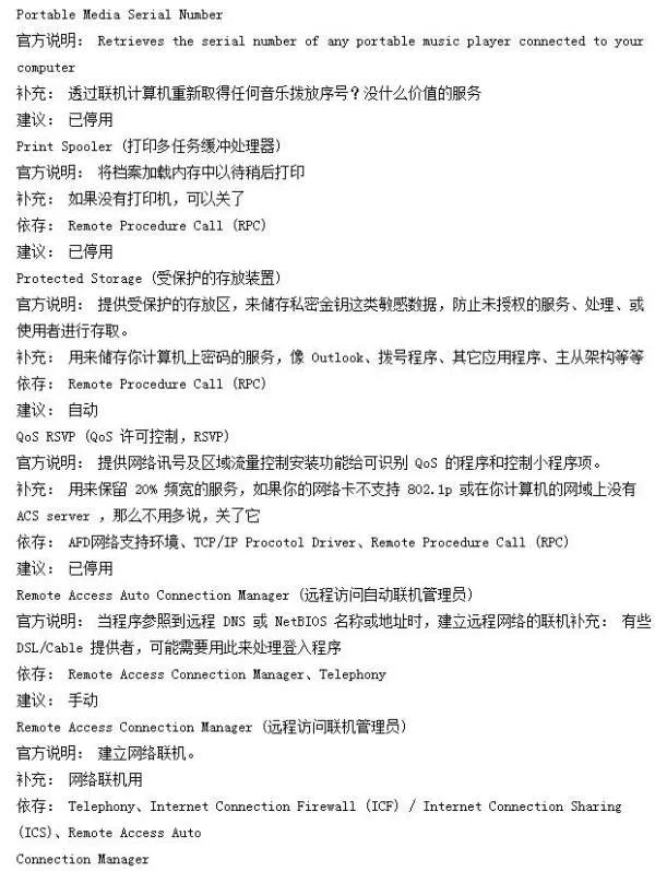 XP系统哪些启动项可以关闭