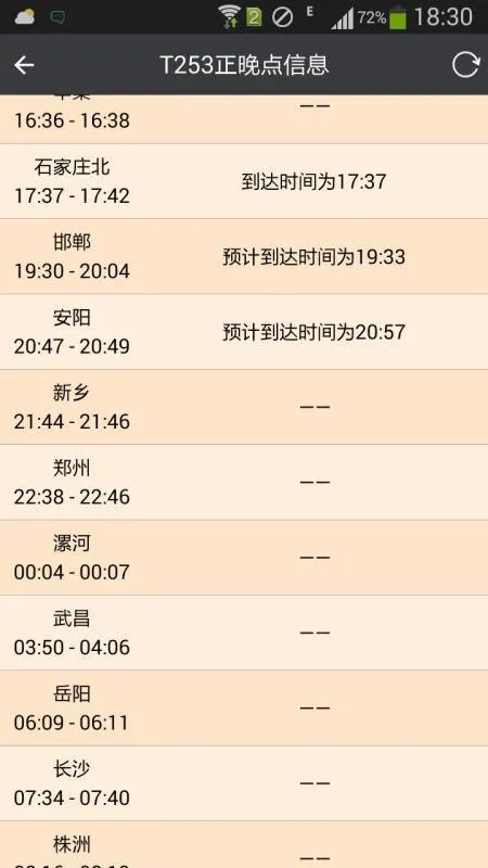 T253次列车今天晚点了吗