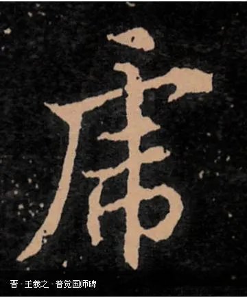 图片上的字是什么字?