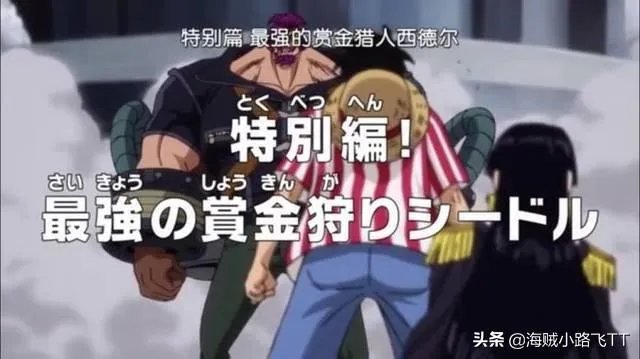 《海贼王》895集,最强赏金猎人登场,他的实力名副其实吗?到底有多强?