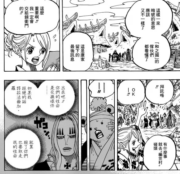 漫画《海贼王》第951话:命运的再相遇 拔刀吧!