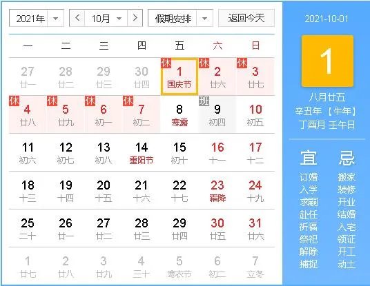 2021年11月结婚吉日有哪些 2021年11月7日适合结婚吗