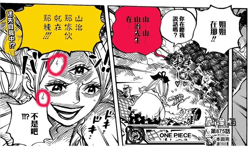 海贼王875话讲的什么内容?