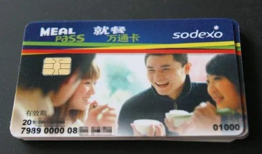 索迪斯就餐卡明细查询