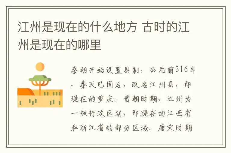 江州是现在的什么地方 古时的江州是现在的哪里