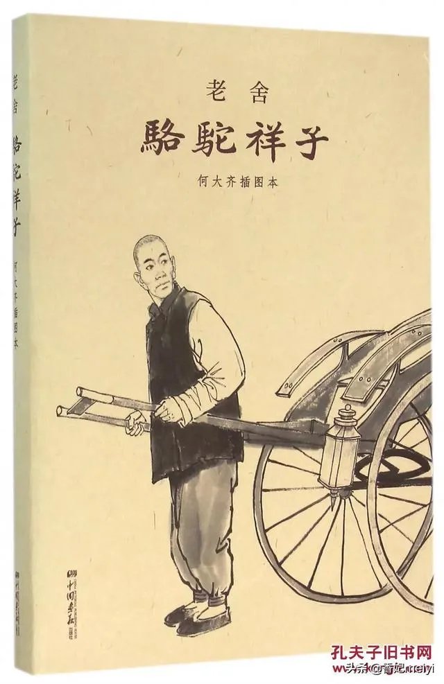 读骆驼祥子觉得很像自己