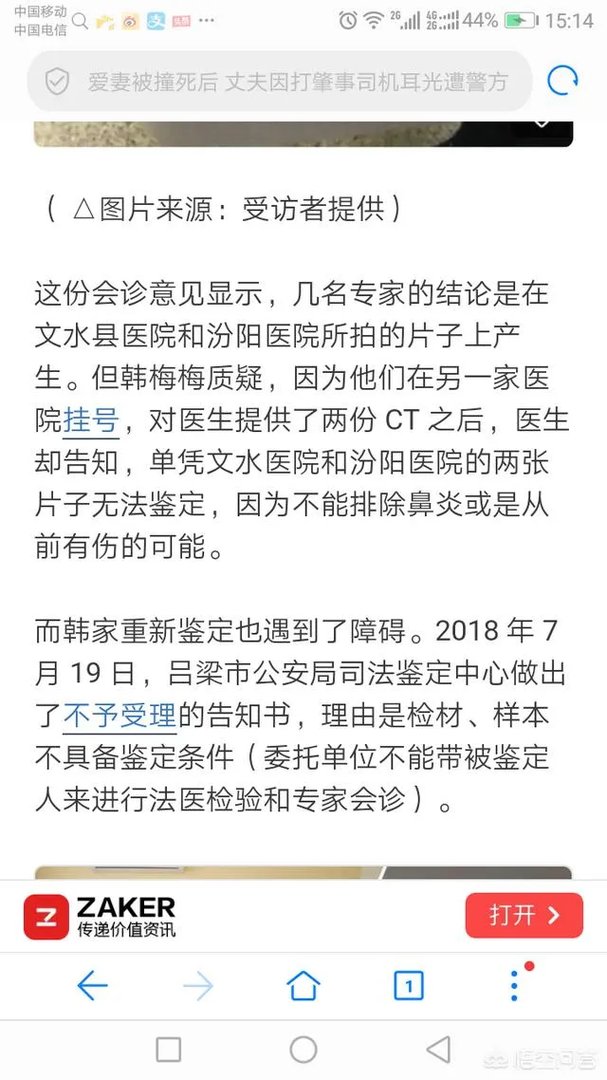 文水女子被无证酒驾司机撞死,丈夫扇肇事者耳光遭全国通缉;多机构伤情鉴定结论不一,丈夫刚解除取保候审。你怎么看?