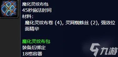 wow 裁缝1-450最省材料方法怎么冲 魔兽世界霜纹包