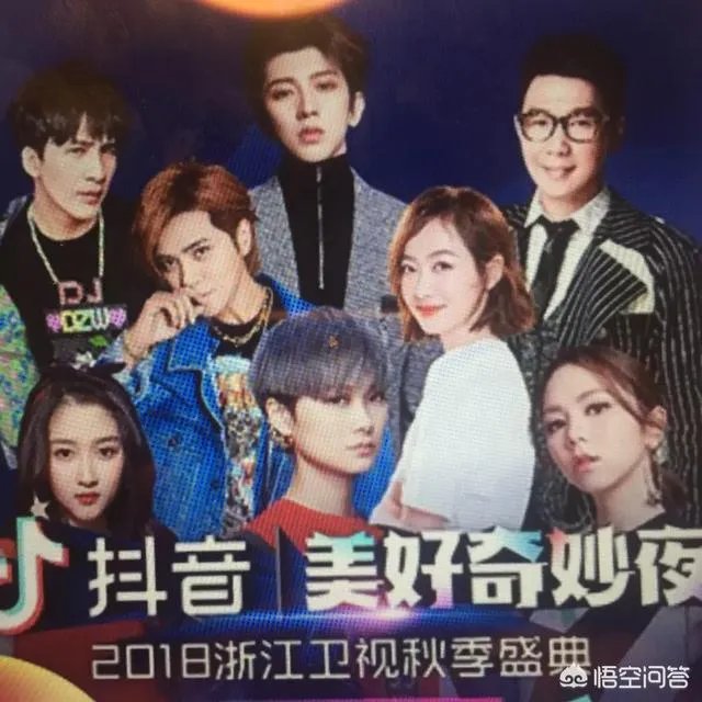 如何评价《美好奇妙夜暨2018浙江卫视秋季盛典》这场晚会?