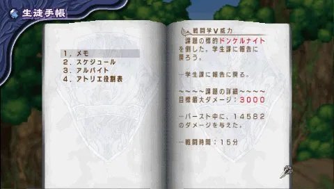 PSP《玛娜传奇:学园的炼金术士们》详细心得
