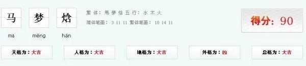 马梦焓名字打分测试