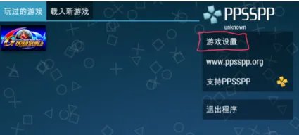 PSP模拟器(PPSSPP)金手指使用方式：[2]手机版？