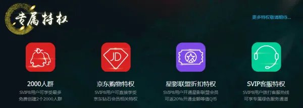 svip8有什么用
