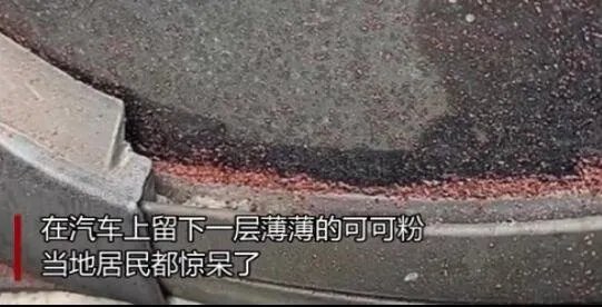 瑞士小镇下起巧克力雨是什么原因?