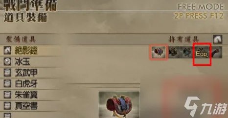 真三国无双4全道具武器的用法 真三国无双4超终于武器怎么拿 已推荐