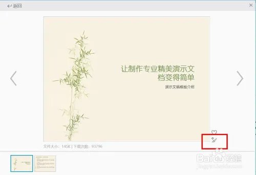 PPT美化大师有哪些功能,如何更改PPT模板
