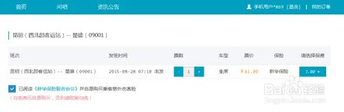 昆明网上预订汽车票