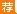 浙江国企招聘：2018中国人民财产保险公司“千人工程”浙江分公司招聘公告