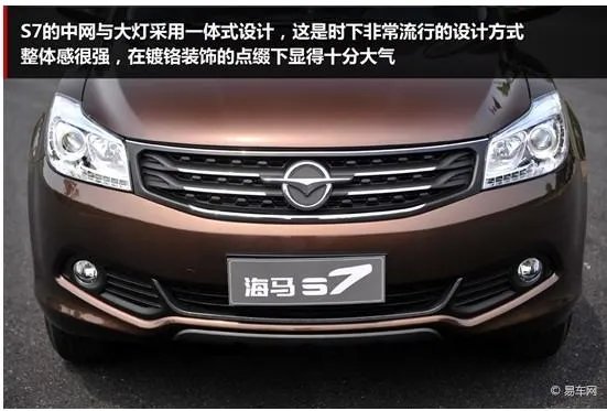 海马s7口碑怎么样
