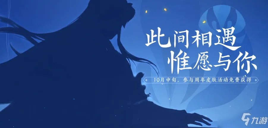 《王者荣耀》周年庆限定皮肤曝光