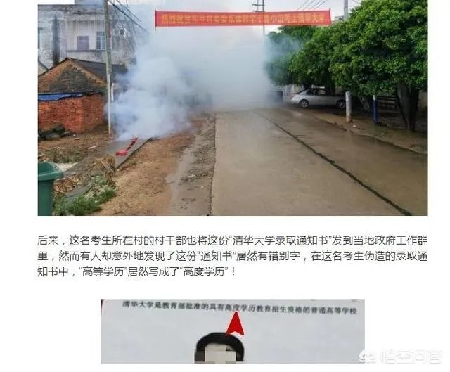 高考生伪造清华录取通知书背后的原因是什么?