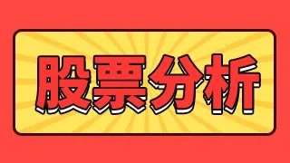北方稀土600111股票分析
