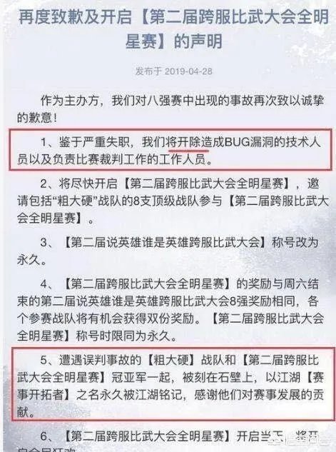 PDD删号事件闹到这个地步，为什么《逆水寒》不选择重赛，重赛修复BUG不就没事了吗？