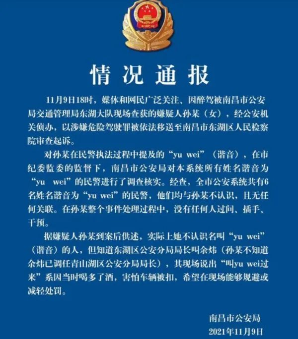 警方通报玛莎拉蒂女子叫余伟过来