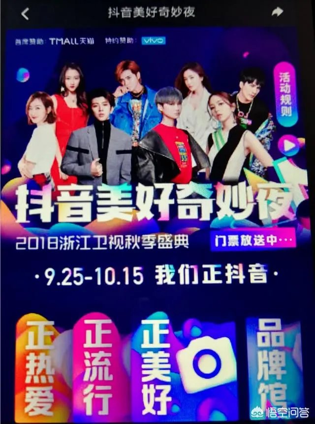 如何评价《美好奇妙夜暨2018浙江卫视秋季盛典》这场晚会?