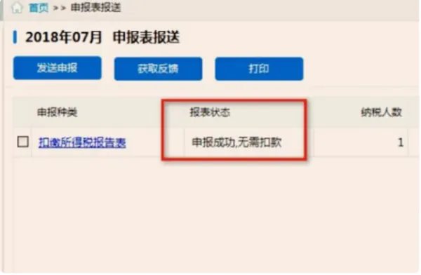 如何在新个人所得税明细申报系统中更正,补报数据