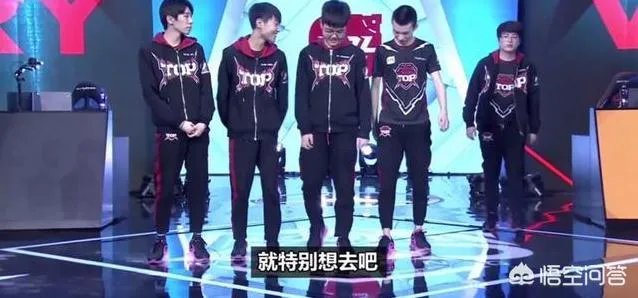 TOP零封SDG进军洲际赛，愿望是与“GRF”交手，对阵IG表示没压力，如何评价？
