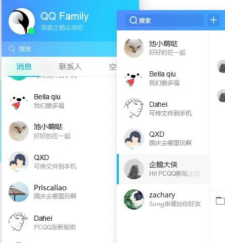 qq绿色最新版