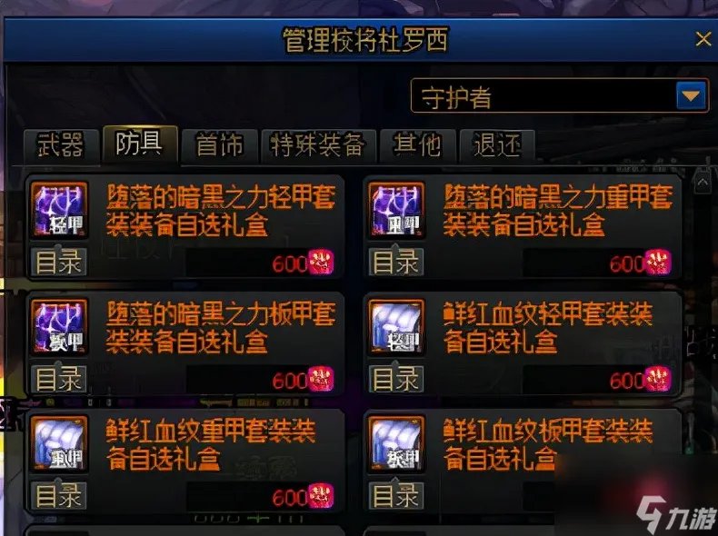 地下城与勇士 攻略 地下城与勇士攻略技巧
