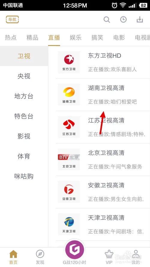 湖南卫视天天向上直播在线观看方法_在哪里