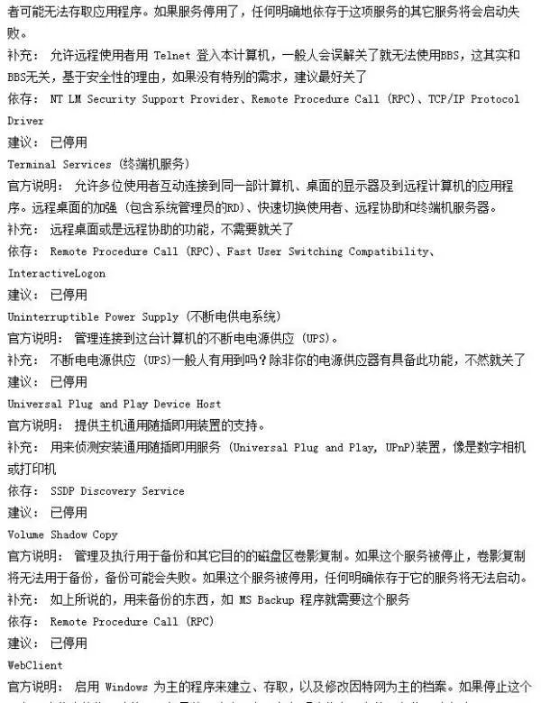 XP系统哪些启动项可以关闭