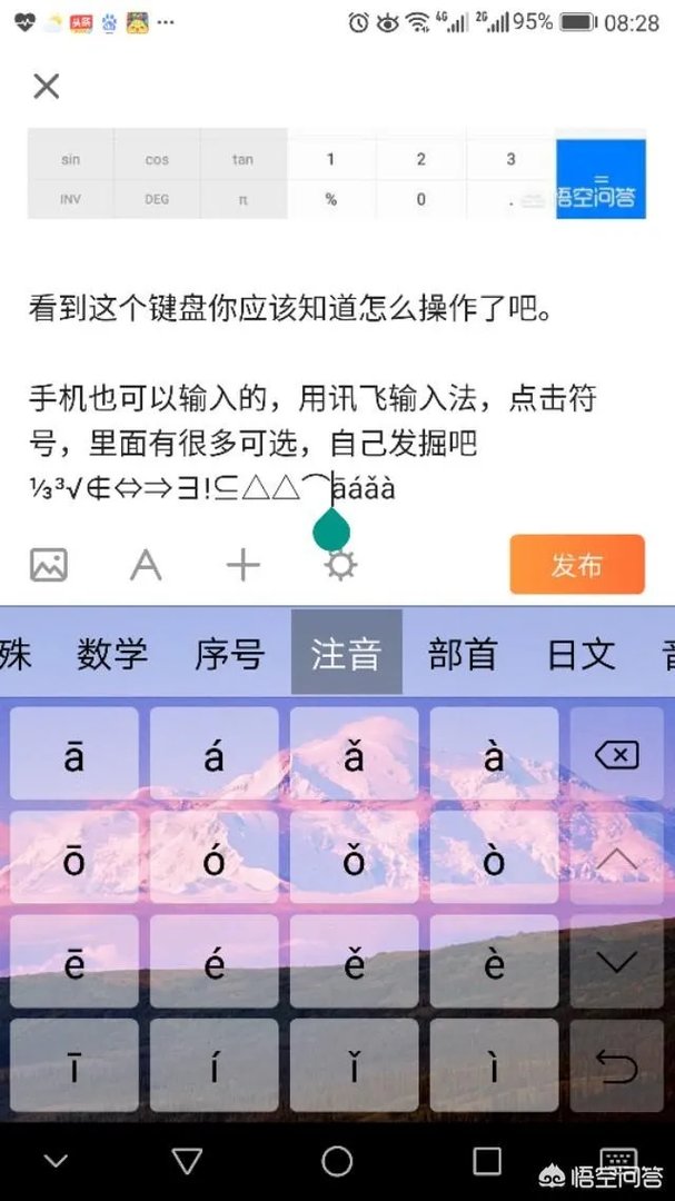 手机输入指数