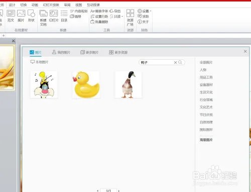 PPT美化大师有哪些功能,如何更改PPT模板