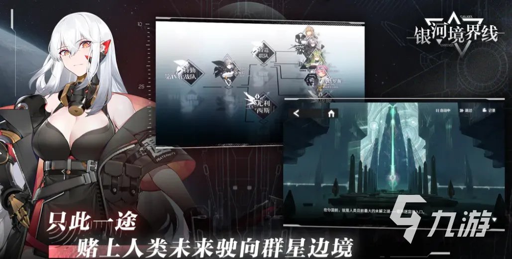银河境界线主线剧情介绍 主线剧情介绍详解
