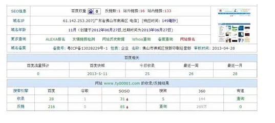 如何查询网站关键词在百度中的排名