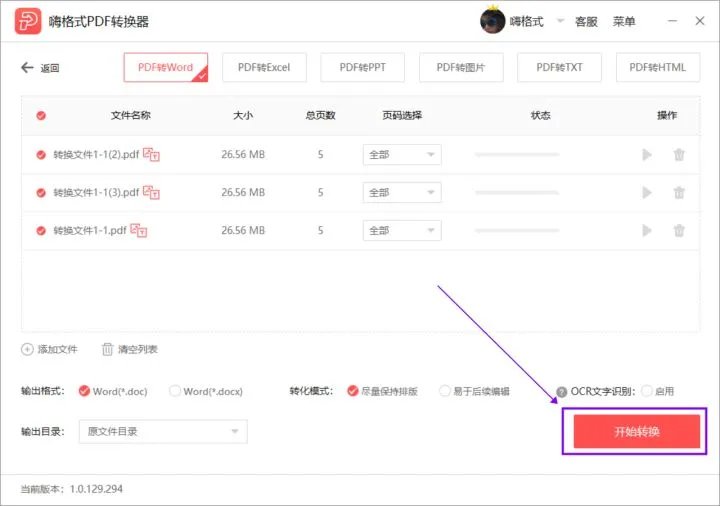 为何word转pdf后格式变了