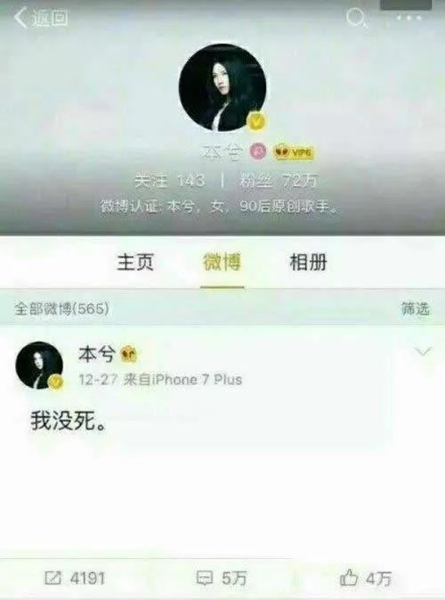 本兮26号诡异微博内容：本兮秒删我没死的微博截图