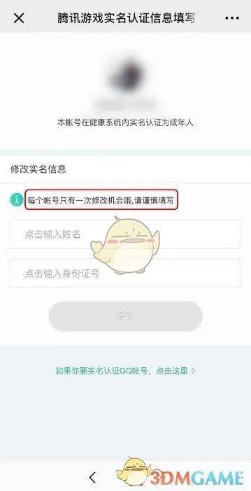 《CF》实名认证信息修改攻略