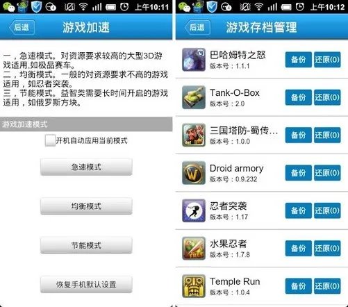 9.25安卓应用推荐:用完美存档畅玩游戏