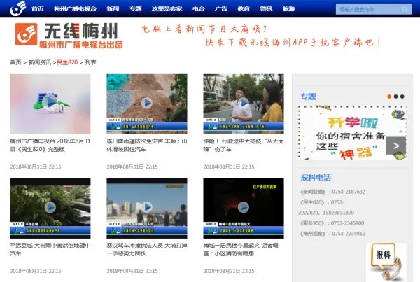 民生820梅视网最新