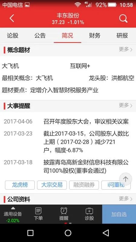 丰东股份是什么