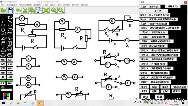 初高中物理课件中的图和动画都是用什么软件制作的?