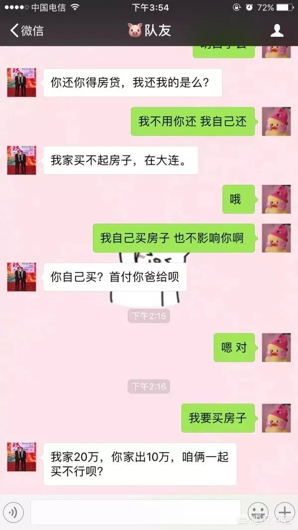 女生应该买个什么户型的房子作为婚前财产?